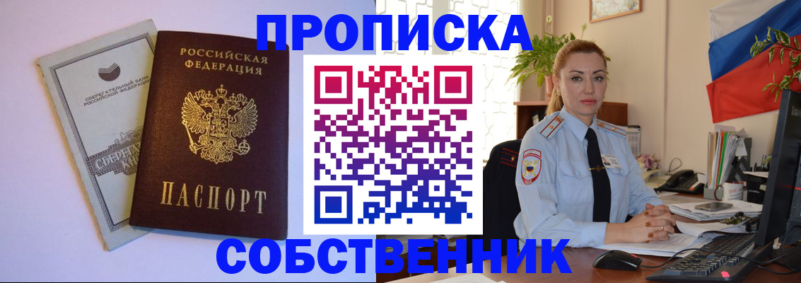 пропишу в квартире в Пласте