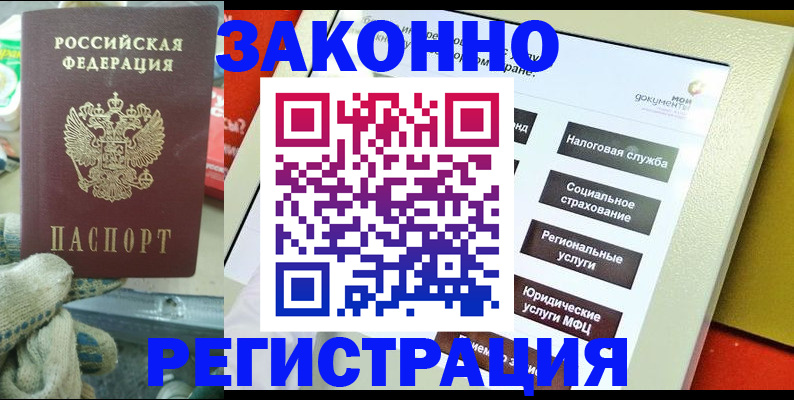 временная регистрация недорого в Пласте